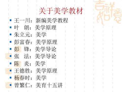 美学与美育