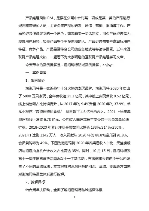 八、利用水轮模型分析泡泡玛特私域体系