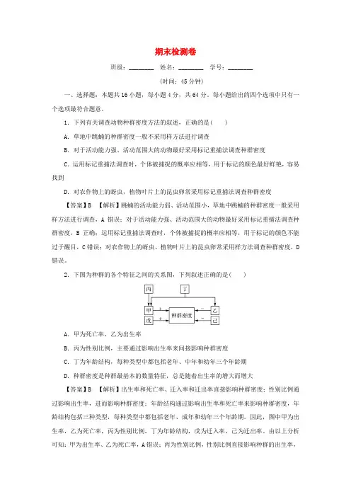 新教材2024版高中生物期末检测卷新人教版选择性必修2