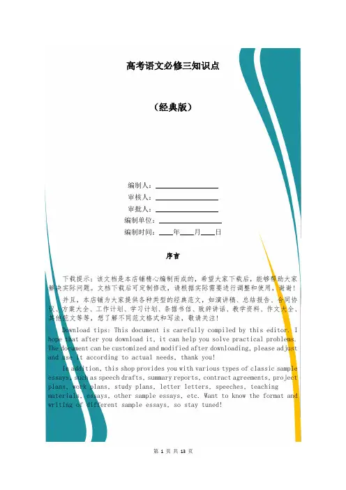 高考语文必修三知识点
