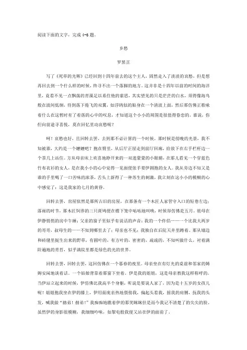 罗黑芷《乡愁》阅读练习及答案