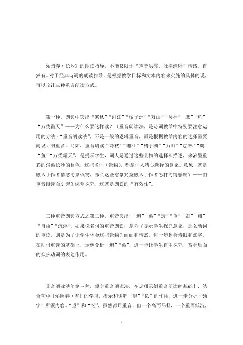 《沁园春长沙》诗歌朗诵技巧(最新)