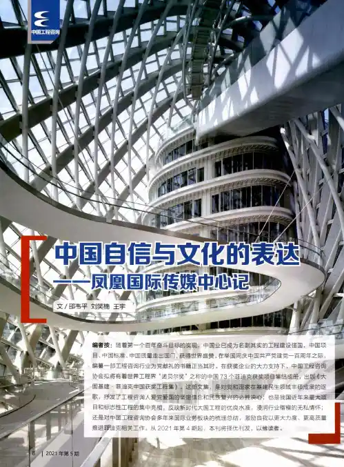中国自信与文化的表达——凤凰国际传媒中心记