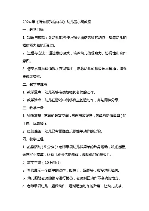 2024年《请你跟我这样做》幼儿园小班教案