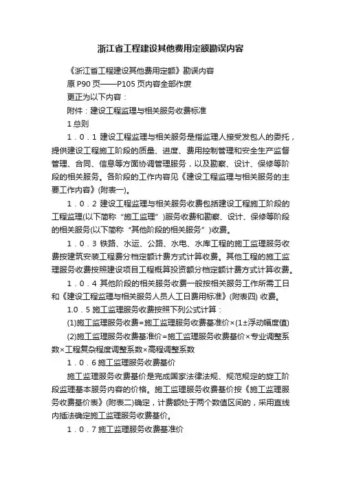 浙江省工程建设其他费用定额勘误内容