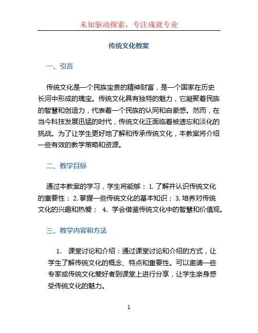 传统文化教案