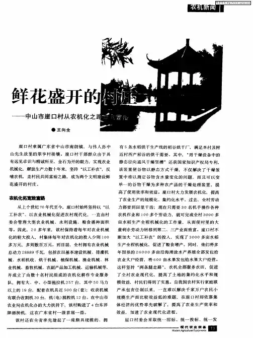 鲜花盛开的村庄——中山市崖口村从农机化之路走向富裕