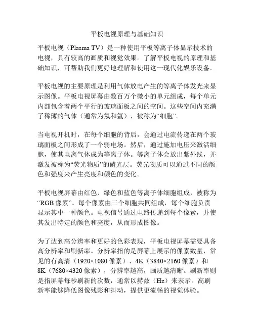 平板电视原理与基础知识