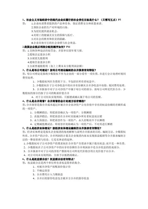 高财简答