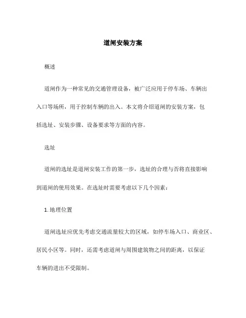 道闸安装方案