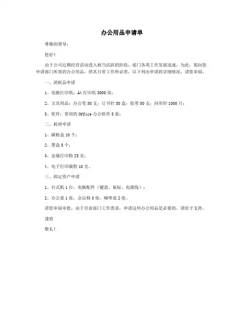 办公用品申请单