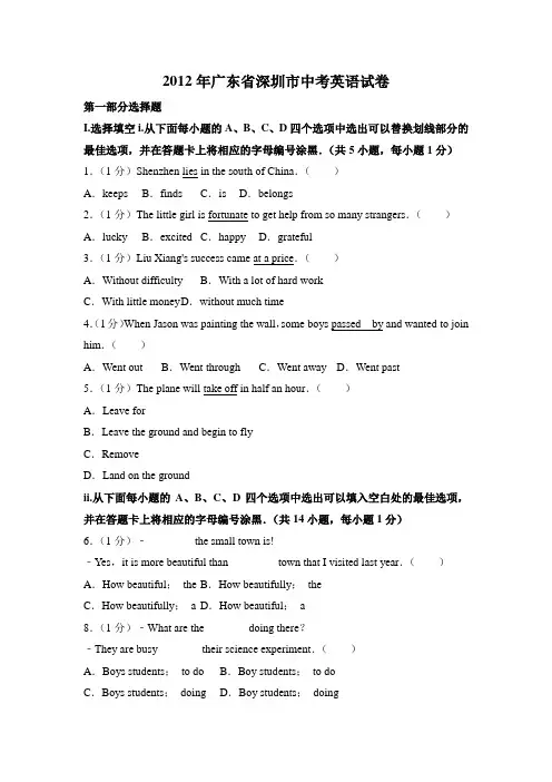 2012年广东省深圳市中考英语试卷(解析版)