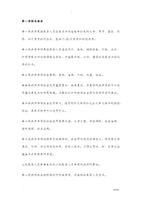新版病例书写规范详解
