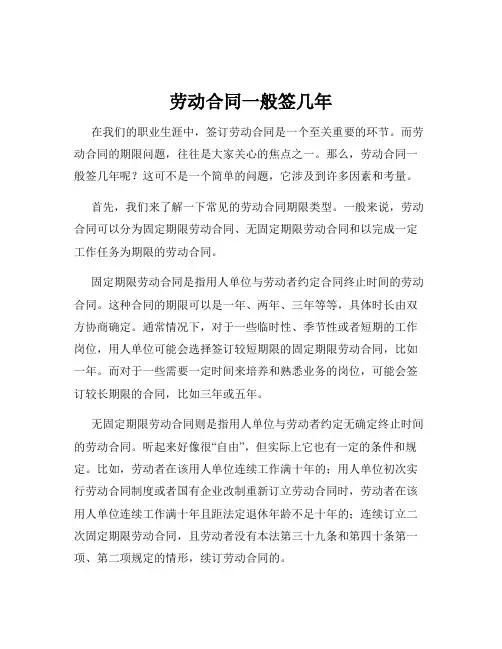 劳动合同一般签几年