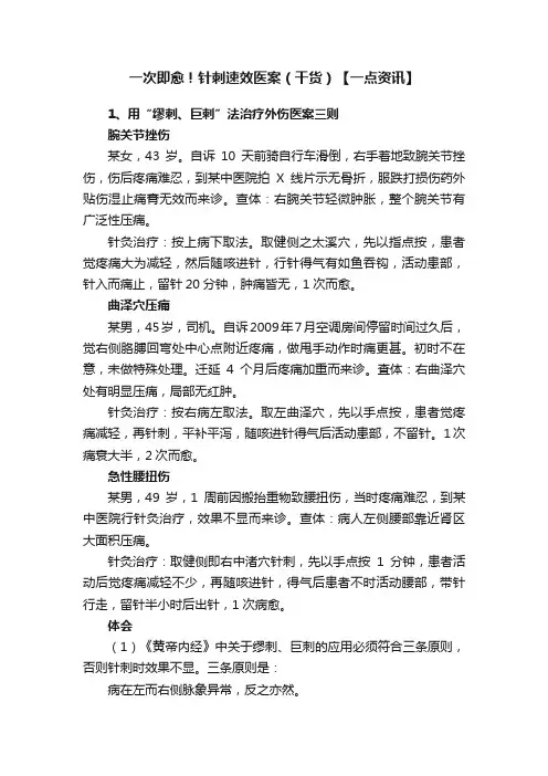 一次即愈！针刺速效医案（干货）【一点资讯】