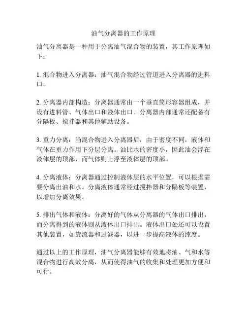 油气分离器的工作原理