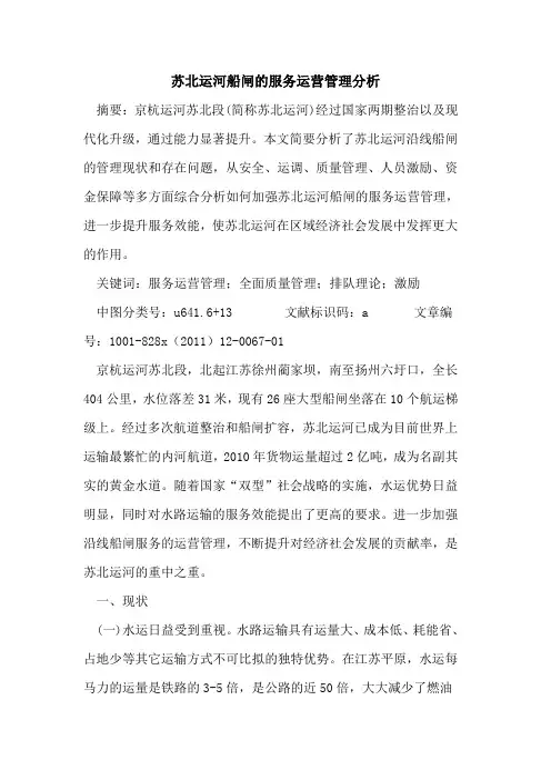 苏北运河船闸服务运营管理分析