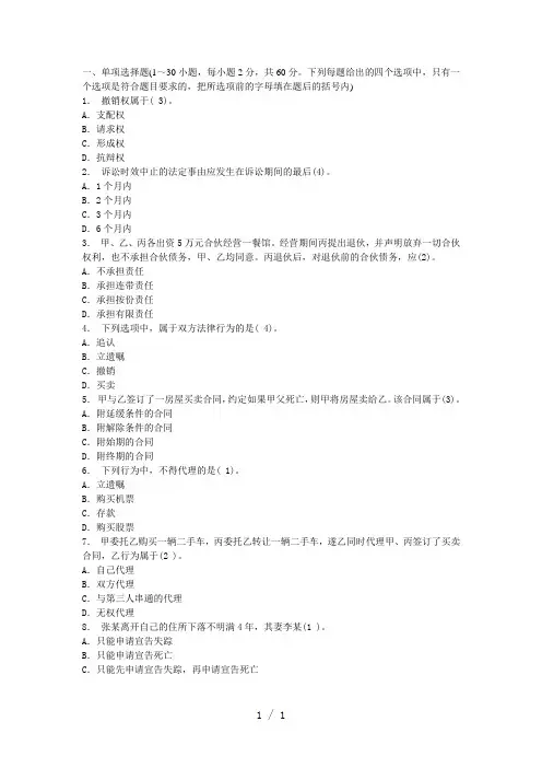 政法干警民法真题及答案