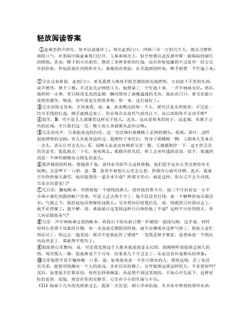 轻放阅读答案