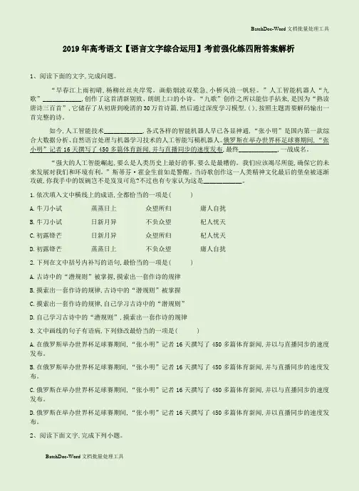 2019年高考语文【语言文字综合运用】考前冲刺练四附答案解析