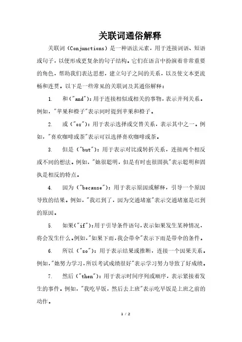 关联词通俗解释