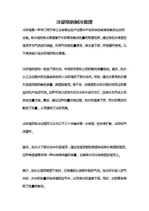 冷却塔的制冷原理