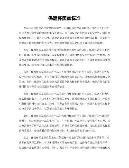 保温杯国家标准