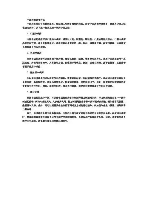 中成药的分类方法
