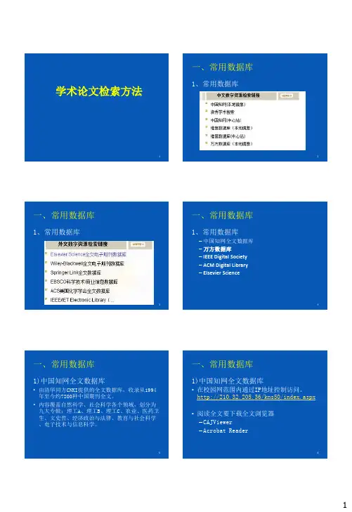 学术论文检索方法