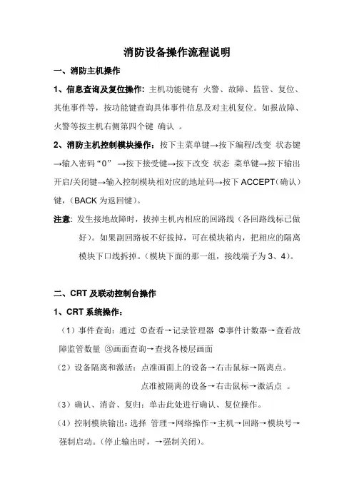 消防设备操作说明