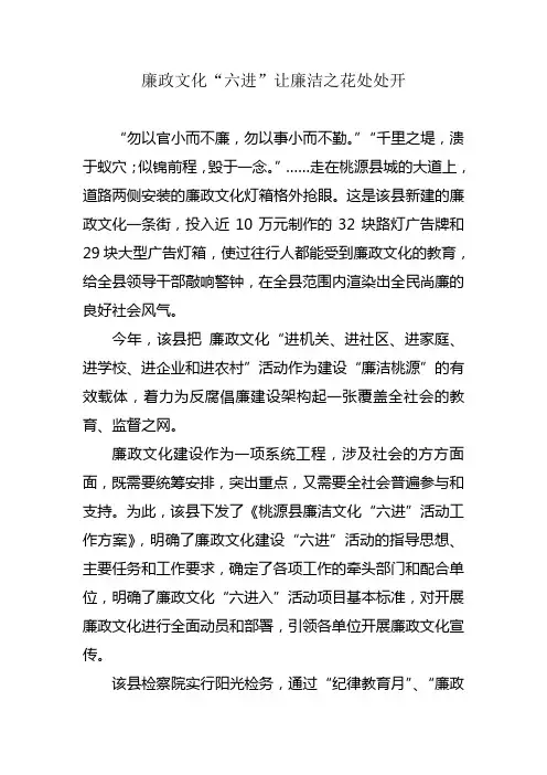 桃源县：廉政文化“六进”让廉洁之花处处开