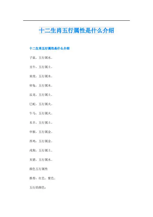 十二生肖五行属性是什么介绍