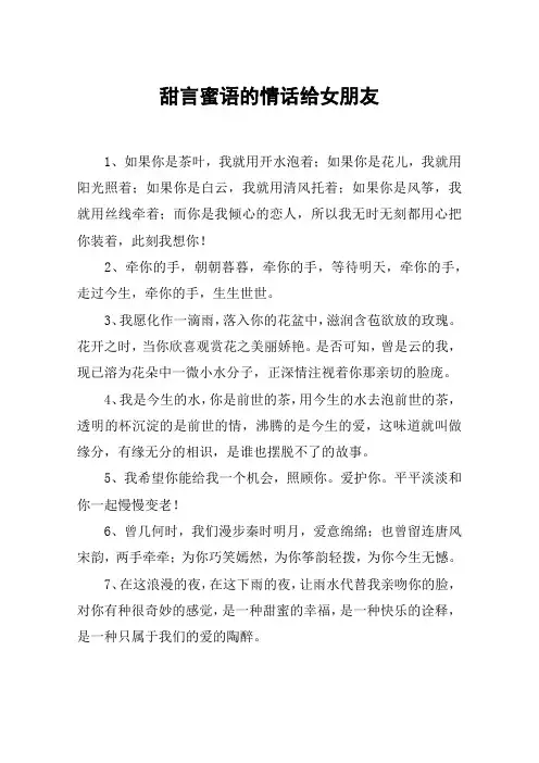 甜言蜜语的情话给女朋友