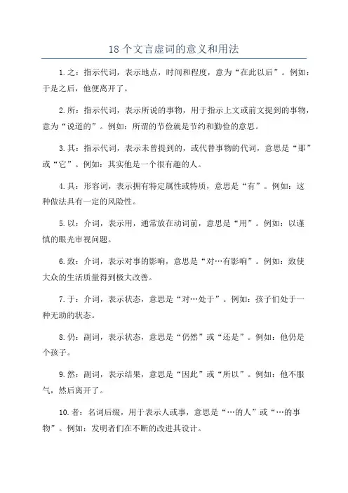 18个文言虚词的意义和用法