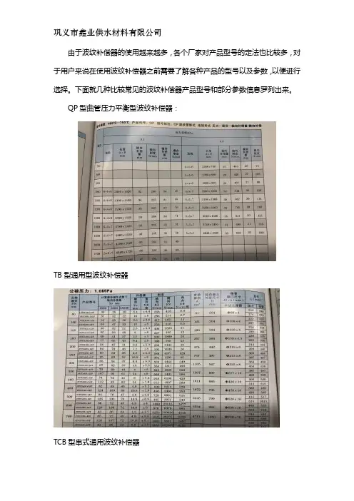 波纹补偿器型号及参数