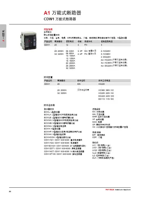 德力西电气 CDW1万能式断路器