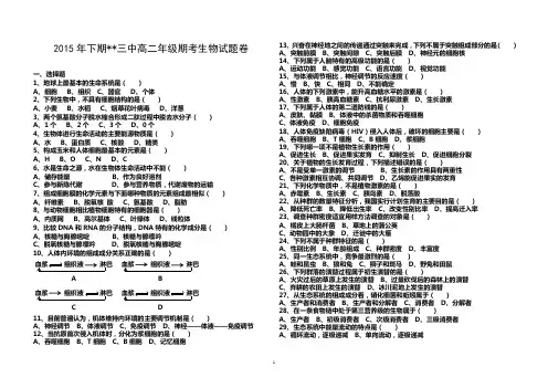 2015年下期三中高二年级期考生物试题卷