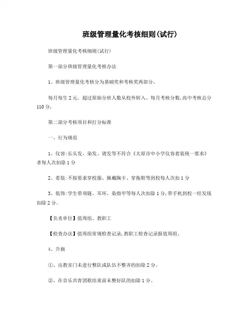 班级管理量化考核细则