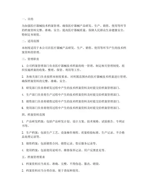 医疗器械技术档案管理制度