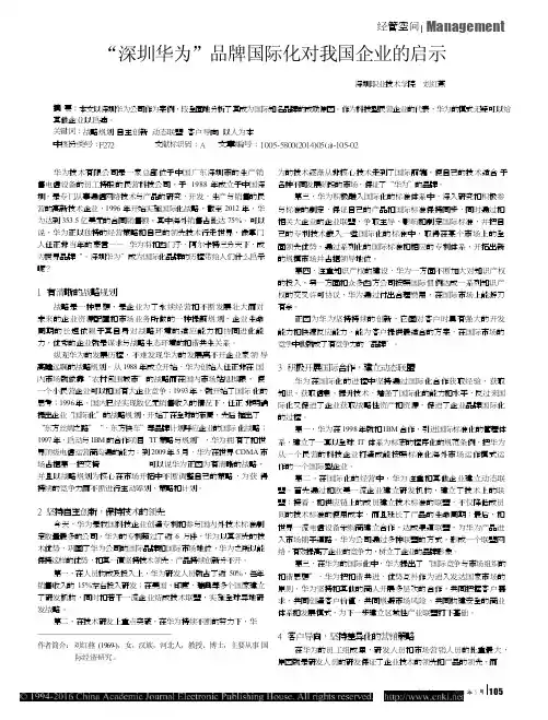 _深圳华为_品牌国际化对我国企业的启示