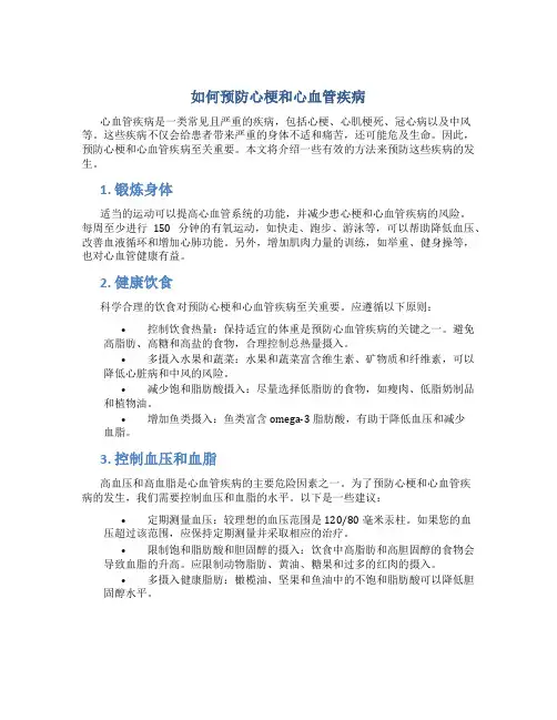 如何预防心梗和心血管疾病