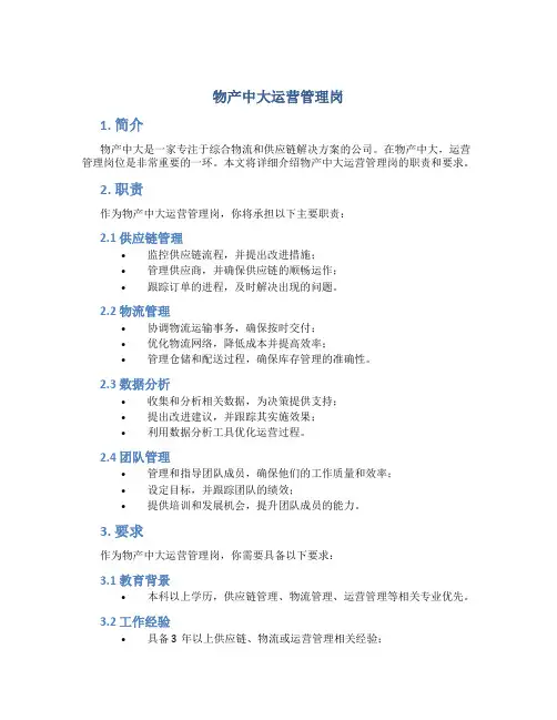 物产中大运营管理岗