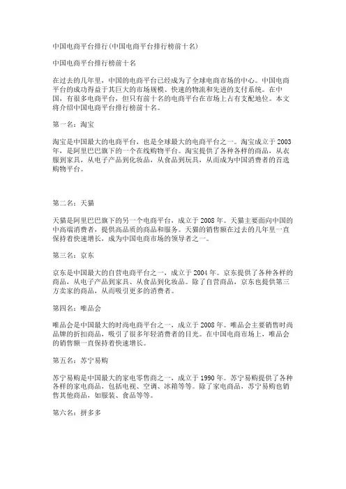 中国电商平台排行(中国电商平台排行榜前十名)