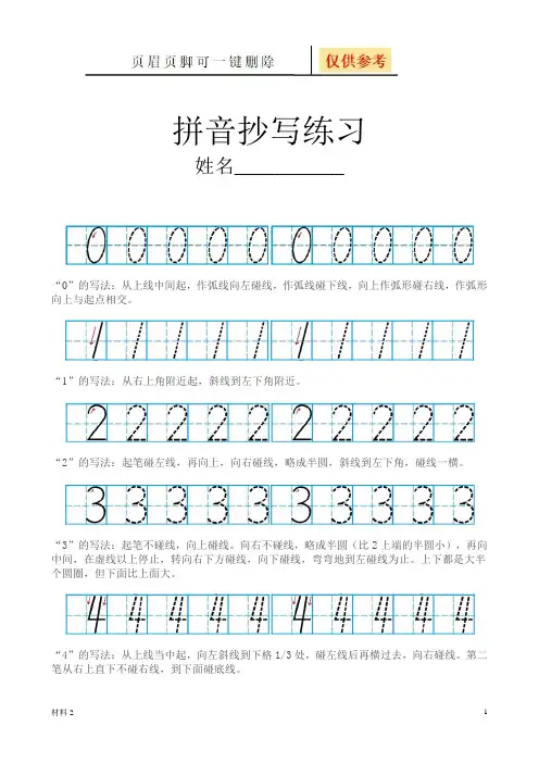 1-10数字描红练习(基础教学)