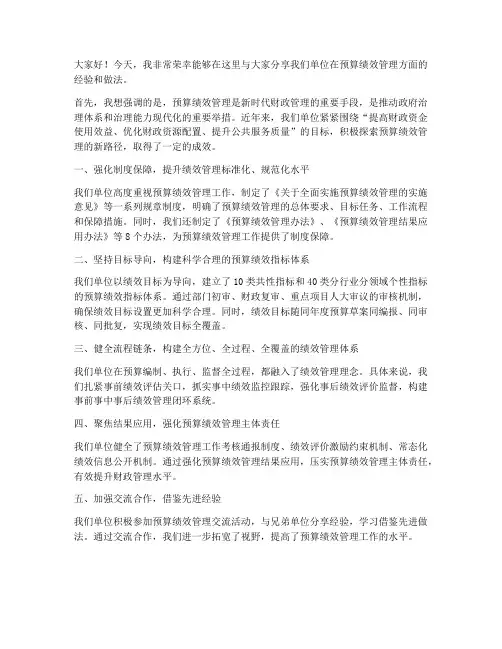预算绩效管理交流发言稿