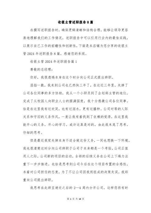 收银主管述职报告8篇