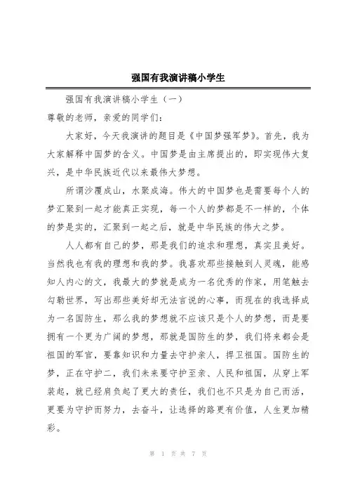 强国有我演讲稿小学生