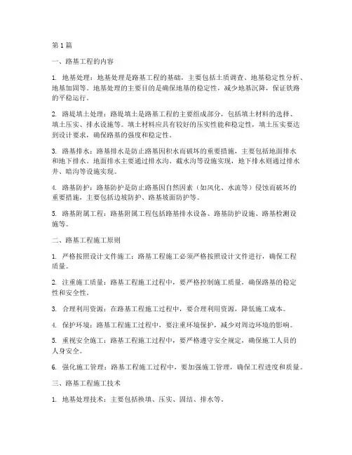 铁路施工路基工程(3篇)
