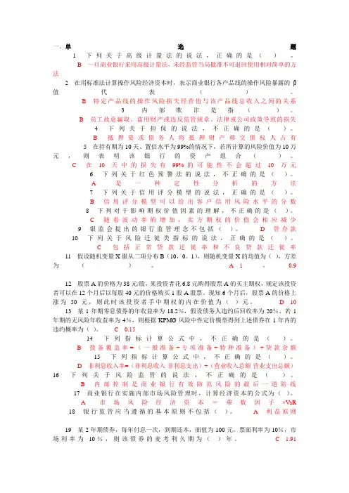风险管理-单选