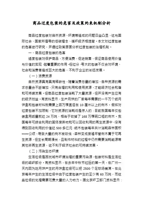 商品过度包装的危害及政策约束机制分析
